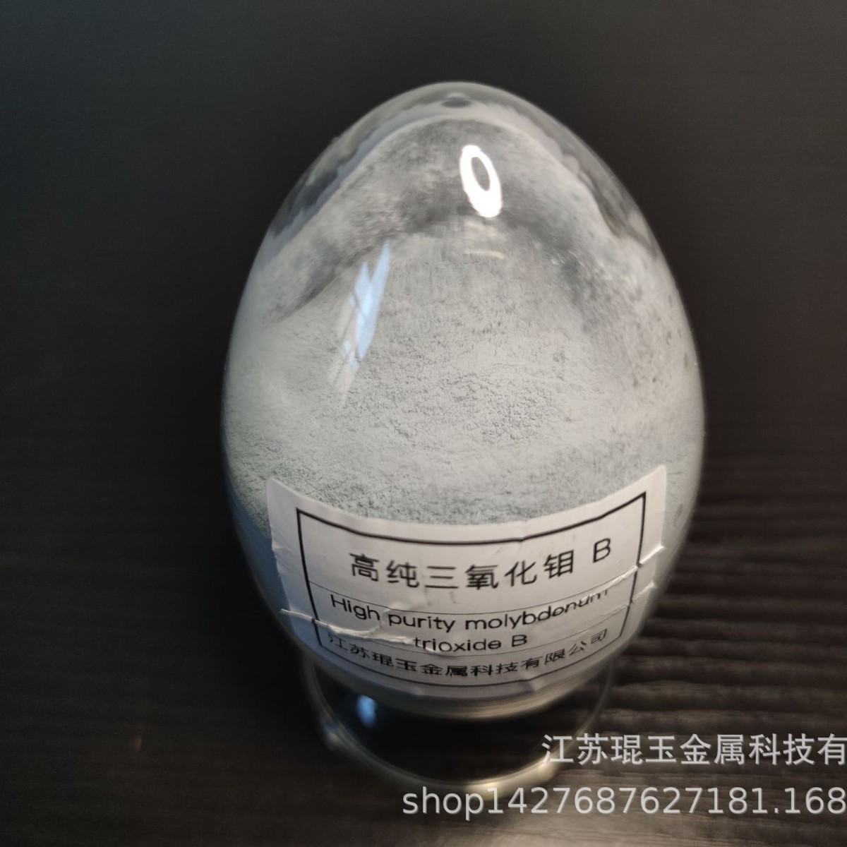 氧化钼、三氧化钼、高纯三氧化钼、阻燃抑烟用氧化钼