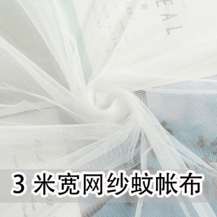 [3 m wide] white soft mesh fabric encryption small-eye mosquito net screen door curtain wedding dress decorative gauze mesh