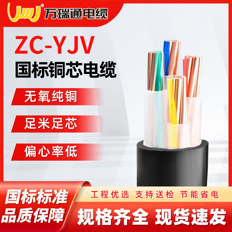 ZC-YJV national standard copper core cable 2/3/4/5 core 4/6/10/16…