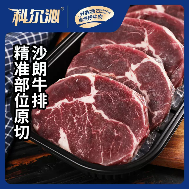 科尔沁原切沙朗牛排600g/盒儿童家庭牛排内蒙生鲜牛肉