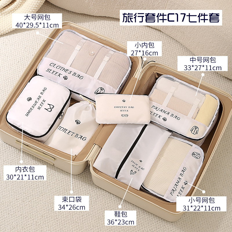 C17 トラベル7点セット
