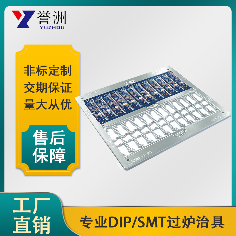 东莞SMT贴片治具电路板过炉载具双面操作波峰焊夹具设计生产工厂