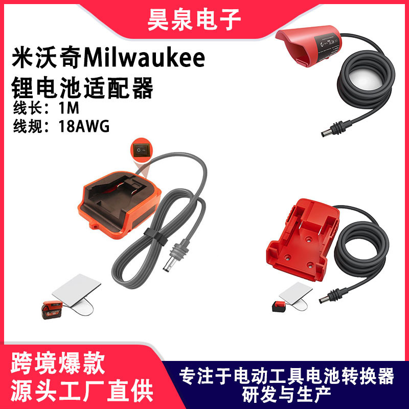 Suitable for Milwaukee/Makita/Dewalt/Liyoubi Lithium Battery to 2.1Dc Adapter DIY Power Supply Suitable for Milwaukee/Makita/Dewalt/Liyoubi Lithium Battery to 2.1Dc Adapter DIY Power Supply