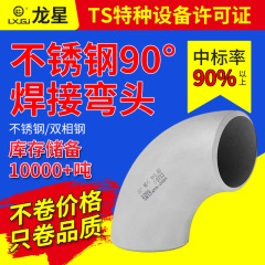 工業用グレード 2205 デュプレックスステンレス鋼 90 度溶接エルボ 1.5D 国家標準スタンピングシームレスエルボパイプ継手卸売