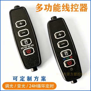 USB定时开关线24小时循环无极调光调色DC 5V/12V植物补光灯控制器