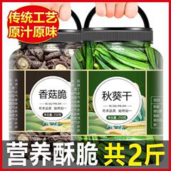 オクラ干し椎茸クリスプ すぐに食べられる 500g 総合乾燥果物と野菜のミックスパック 乾燥野菜と果物 乾燥キノコ カジュアルスナック