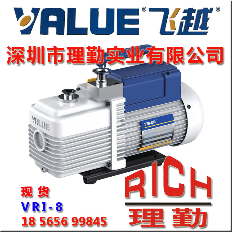 飞越VRI－8双级旋片真空泵