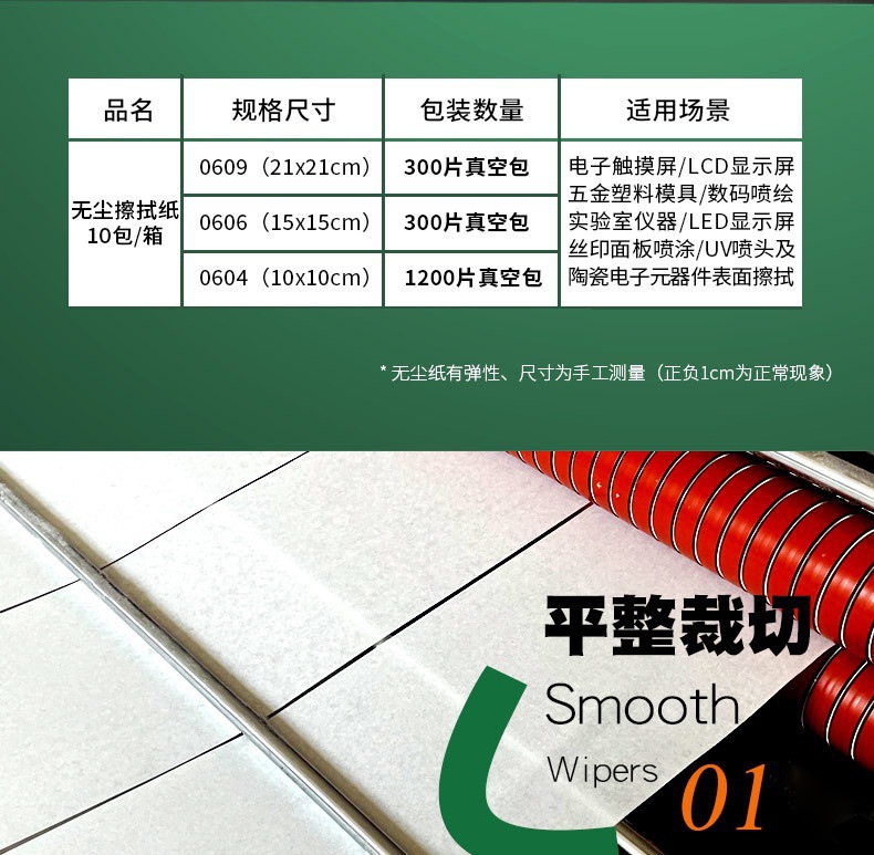 无尘纸9寸工业擦拭纸