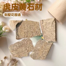 厂家批发虎皮黄不规则片石碎拼石毛石乱形石园林浆砌石铺地板材
