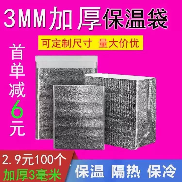 铝箔保温袋一次性外卖袋水果保冷暖加厚隔热袋披萨奶茶袋厂家批发