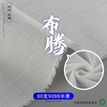 80s有机棉布料 90*88纯棉半漂坯布箱包家纺布婴童汗布双面有机棉