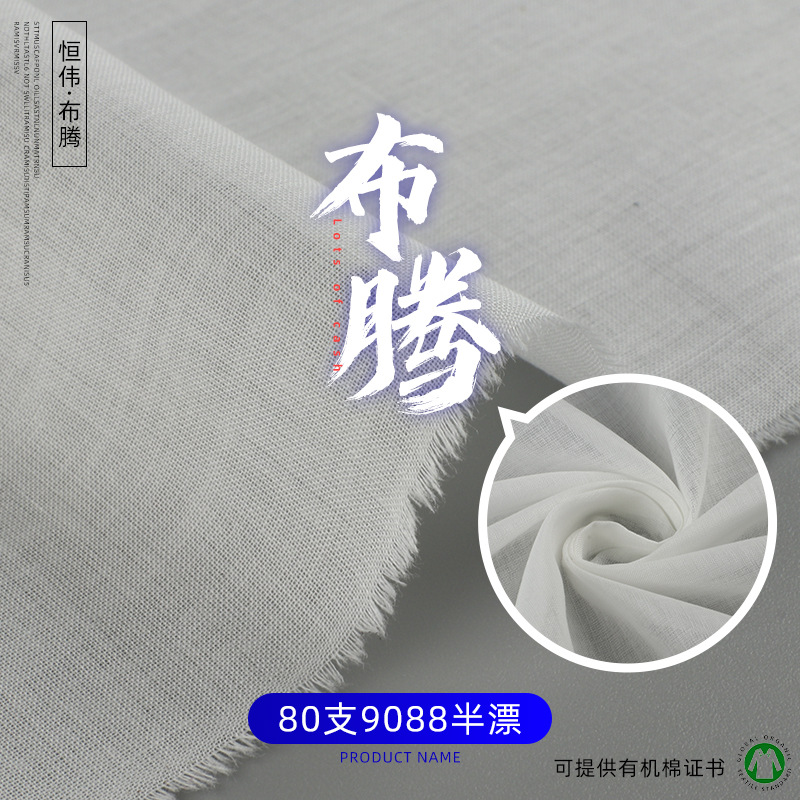 80s有机棉布料 90*88纯棉半漂坯布箱包家纺布婴童汗布双面有机棉