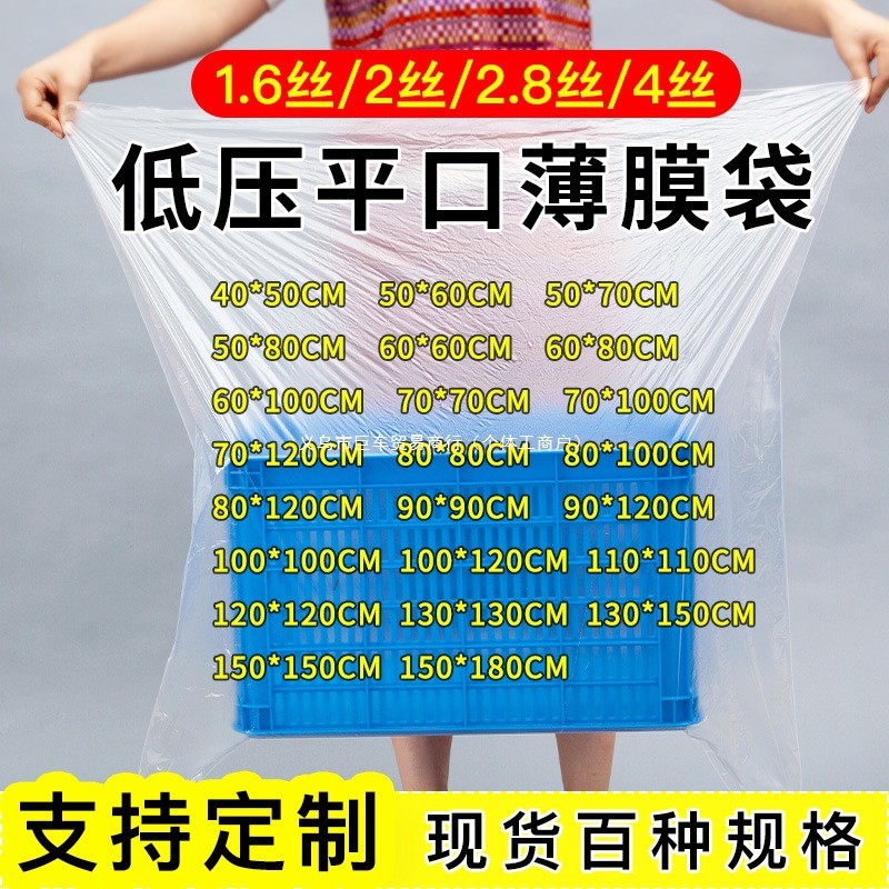 低压pe平口袋透明内袋薄膜塑料袋纸箱内衬防尘防潮大号白色包装袋
