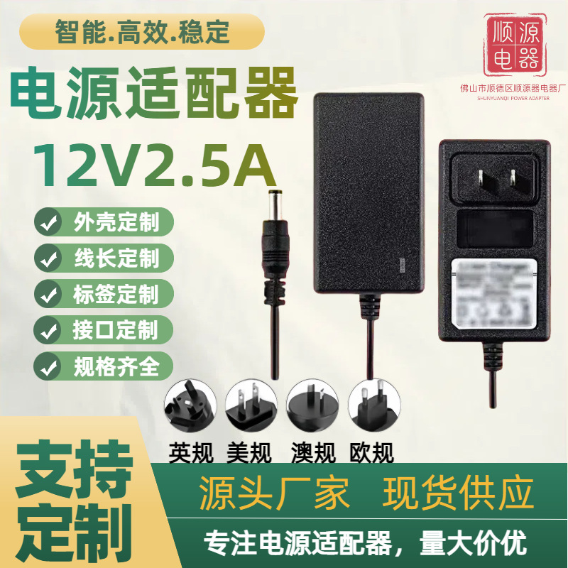 12V2.5A Power Adapter Nail Lamp Led Lamp with Surveillance Camera Projector 12V Power Adapter