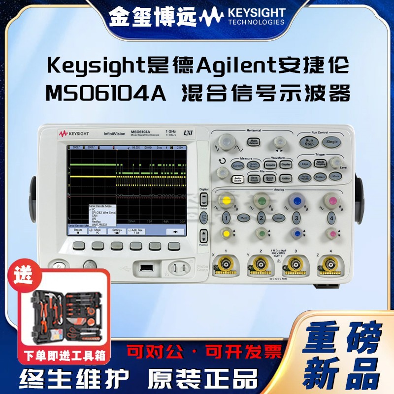 是德 MSO6104A 混合信号示波器 1GHz 4个模拟通道和16个数字通道