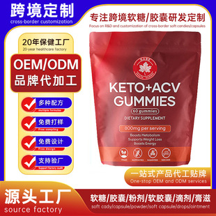 ���Q���Stk����oem�O����ܛ��Keto+ACV Gummies��ʳ�cθ�����a��