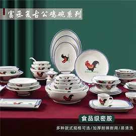 密胺仿瓷经典老式怀旧鸡公碗中式餐具公鸡盘子复古喇叭碗叉烧饭碗