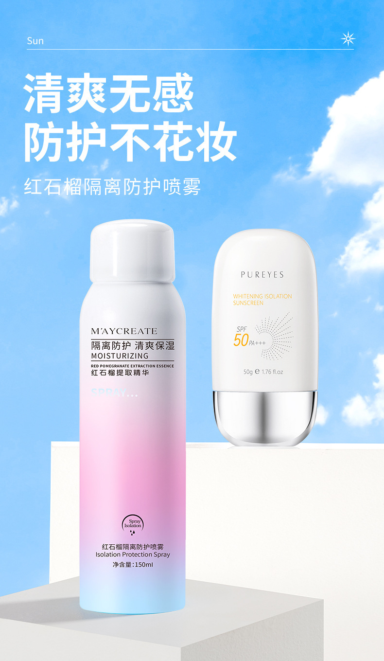 复制_健美创研红石榴隔离喷雾防晒霜抖音快手同款.jpg