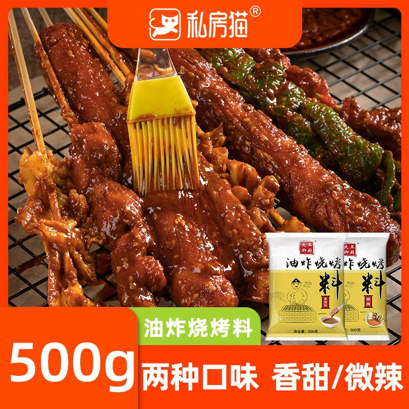 Соус для жарки 500г для шашлыка, приправа для барбекю, соус для гриль-пирожков, соус для барбекю, оптом и с доставкой, специально для жарки