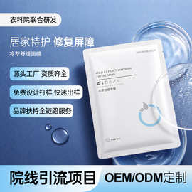 OEM定制冷萃舒缓面膜特殊美容项目后必备修复补水滋润面膜厂家