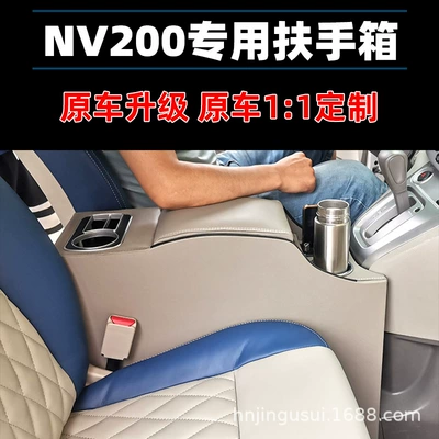 Nissan NV200 üçün mərkəzi qoltuqaltı saxlama qutusu, modifikasiya aksesuarları
