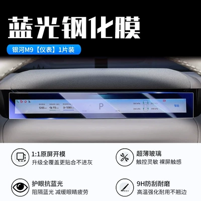 Car interior film: console film, interior protection film, and - galaxy-m9-instrument-panel-new-9d-blue-light-filter-crystal-screen-protector