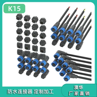 AHUA澳华仪器仪表K15连接器2至4芯公针面板前装自锁式防水连接器
