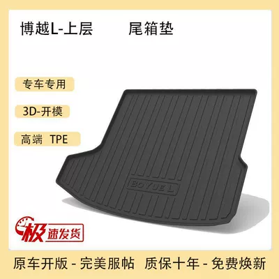 Trunk Mat | Trunk Mat - 23-24-boyue-l-model-has-grooves-on-the-right-side-and-is-not-covered-tpe-upgraded-model
