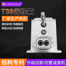 厂家生产供应多规格T38齿轮箱 可非标制作加速减速机T38齿轮箱