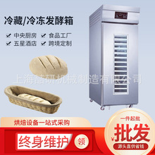 发酵箱商业用恒温冷藏冷冻醒发箱18盘36盘面团可定制双门发酵箱