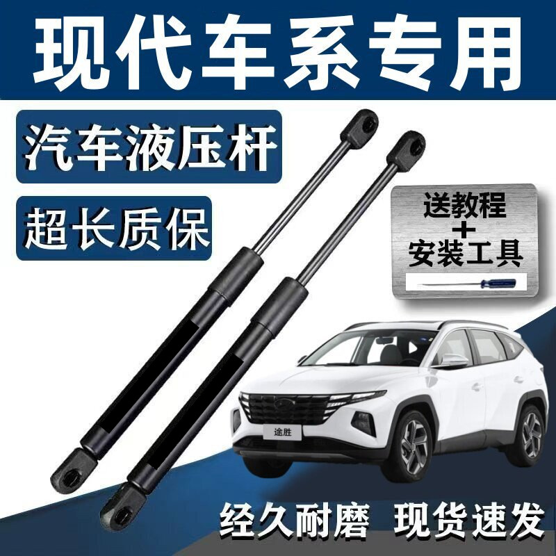 Hyundai Tucson, ix25, ix35, Elantra üçün baqaj qapağı amortizatoru