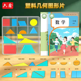 一年级认识平面图形大全几何图形片12种形状120片小学数学教具