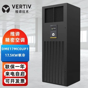 Weidi Precision Air Conditioning DME17MC0UP1 Single Cooling 17.5KW Room Base Station Distribution Room Air Supply 7P Air Conditioning