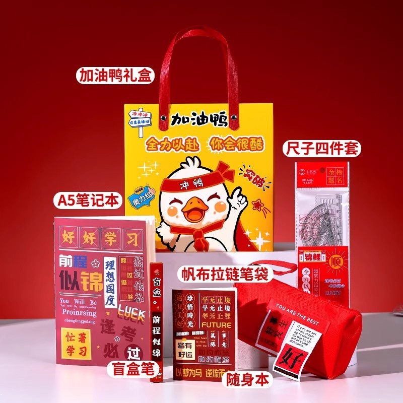 小学生开学大礼包儿童加油鸭文具套装学习用品幼儿园生日伴手礼物|undefined