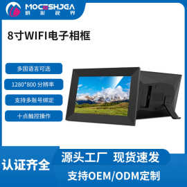 8英寸数码相框WIFI触屏APP Uhale远程在线传输图片视频播放云相框