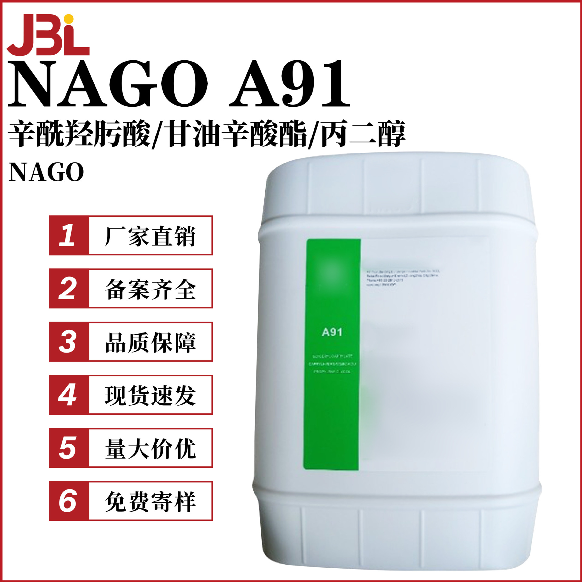 NAGO A91 防腐剂 辛酰羟肟酸和甘油辛酸酯复配 抑菌化妆品防腐剂