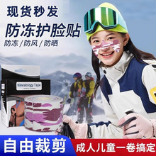 现货滑雪防冻脸贴护脸贴单板双板肌肉贴运动绷带健身胸贴胶带弹性