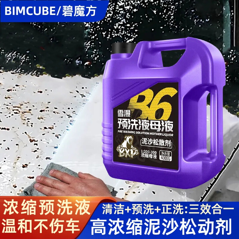 Bi Rubik's Cube Car Pre-Wash Liquid Vat Commercial Concentrated Sediment Loosening Agent Shellac Car Wash Foam Liquid Special