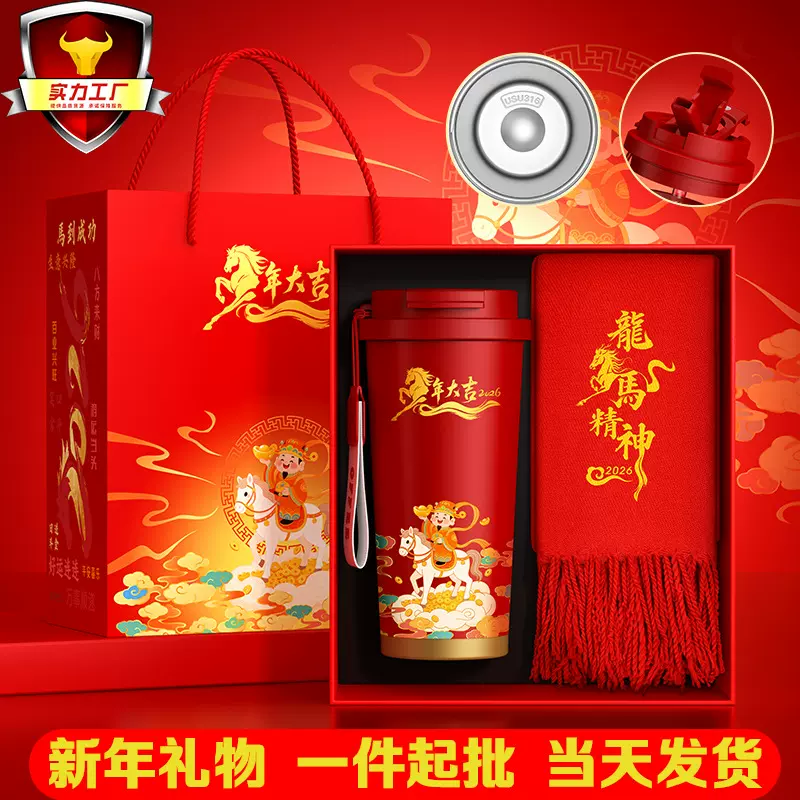 年会礼品周年庆活动纪念品送公司员工高档实用新年春节伴手礼套装