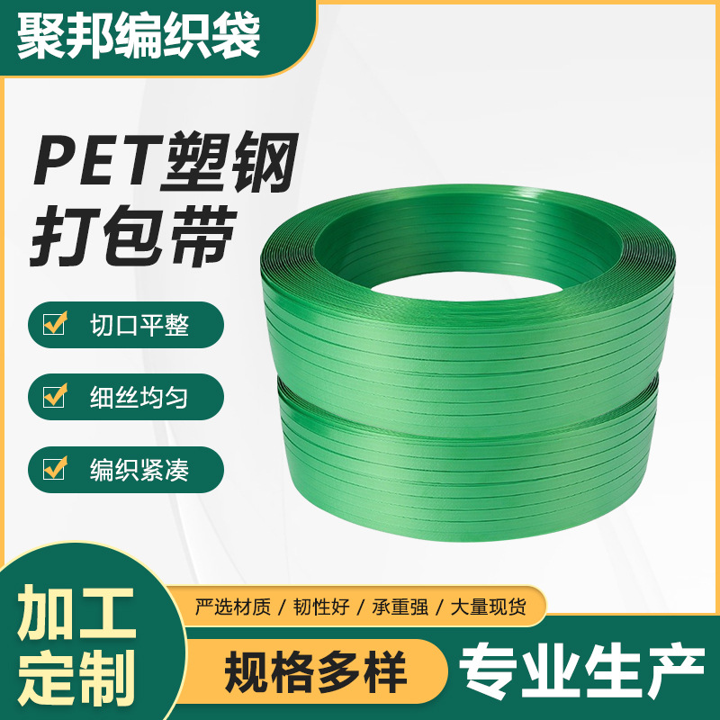 pet塑钢带打包捆扎带1608手工塑料pet机用打包带批发环保材质耐用
