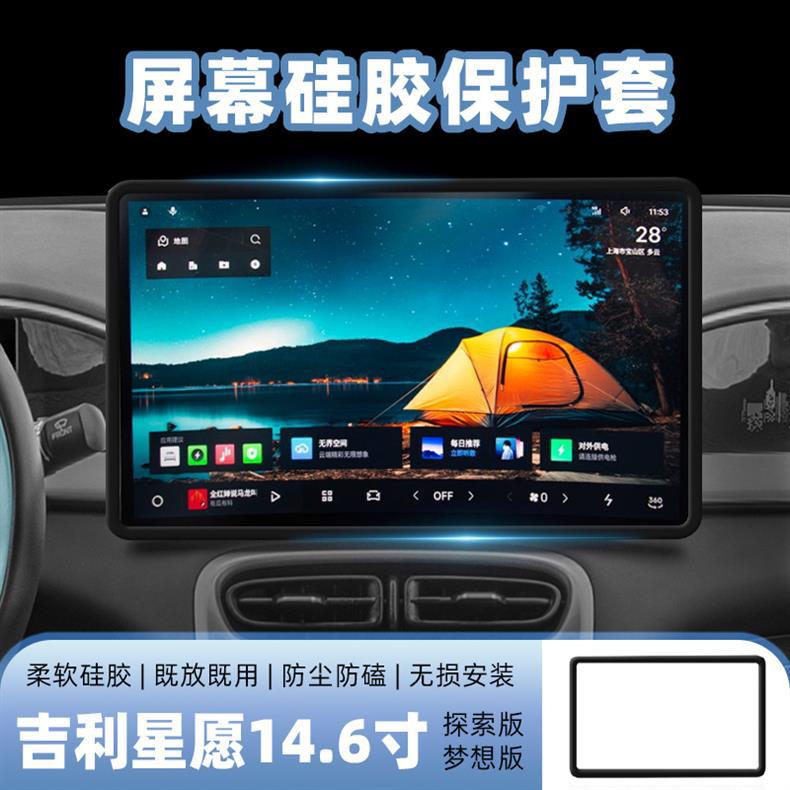 Screen Protector Silicone Case For Geely Xingyue Center Console Navigation