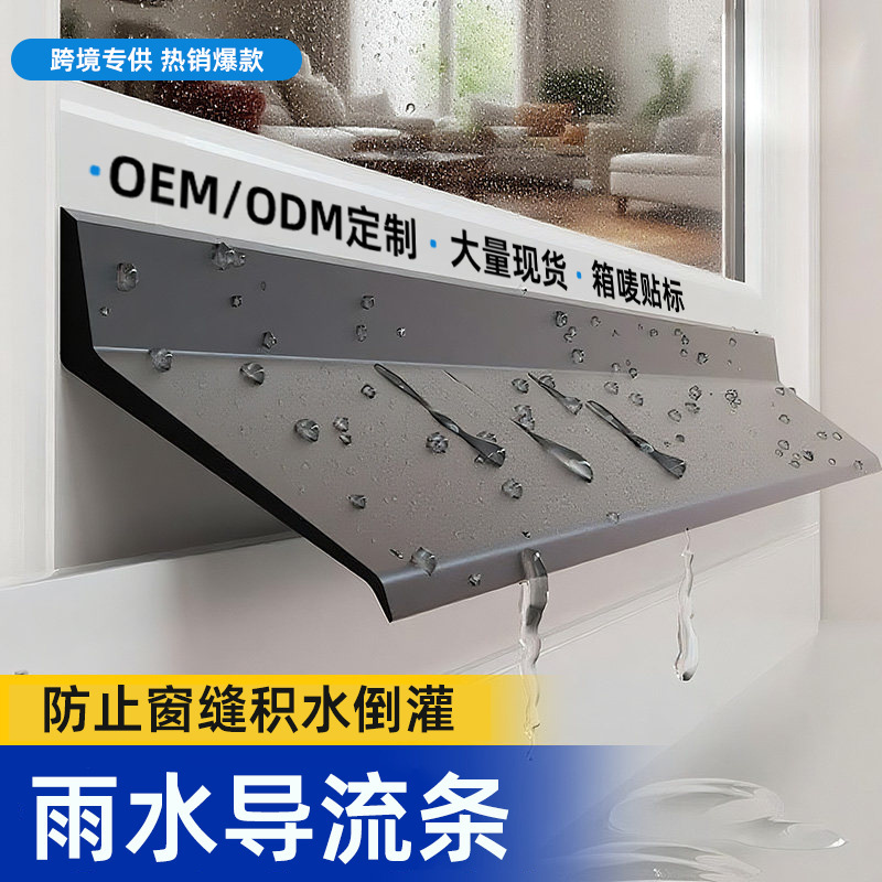 Window Water Barrier Strip, Waterproof Edge Strip, Rainwater Backflow Prevention Strip, Outdoor Balcony Window Anti-Seepage Rain Strip Window Water Barrier Strip, Waterproof Edge Strip, Rainwater Backflow Prevention Strip, Outdoor Balcony Window Anti-Seepage Rain Strip