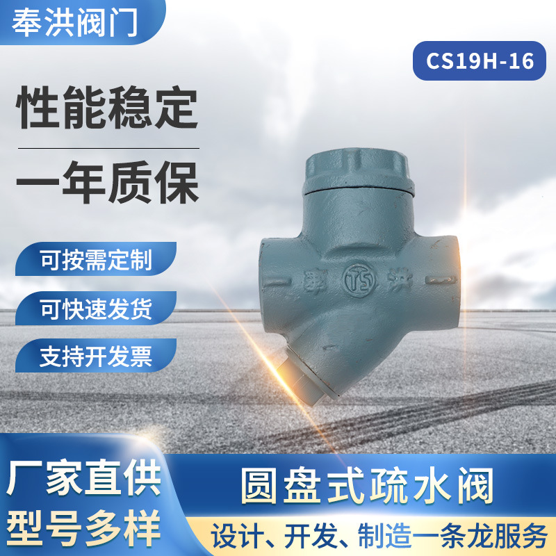 螺纹连接CS19H-16圆盘式疏水阀 蒸汽疏水器 丝扣圆盘式疏水阀