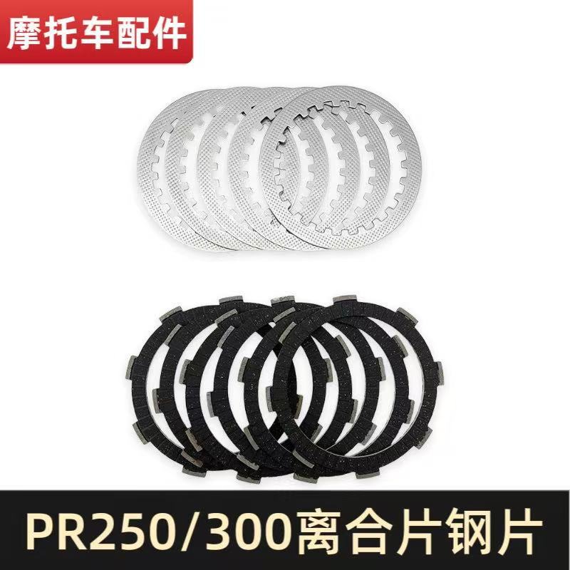 Suitable for Rogue 5 Wave Sol M10 Huayang T4 300 Zongshen Pr250/300 Engine Clutch Plate Steel Plate