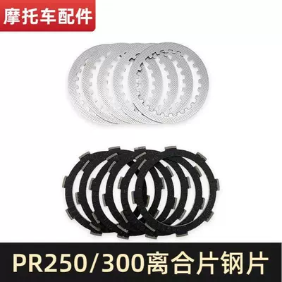 Zongshen Pr250/300 Engine Clutch Plate – Motorcycle engine and accessories