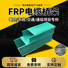 FRP电缆桥架梯式复合槽盒阻燃玻璃钢大电缆槽高速公路大跨距桥架