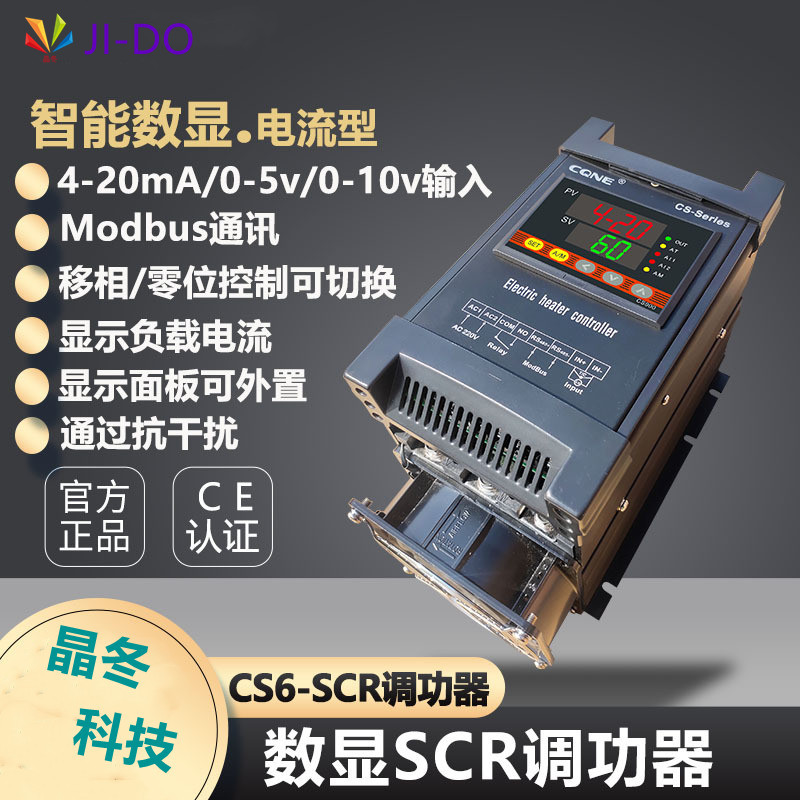东莞晶冬 智能数显SCR电力调整器CS6-3-3V100-MPA调功器可控硅