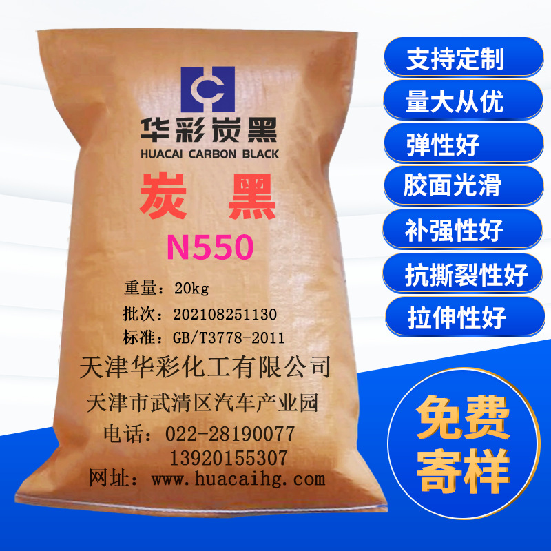 炭黑n550 550碳黑 密封胶条炭黑 软质碳黑 弹性好定伸高 胶面光滑