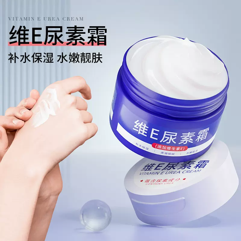 施逅维e尿素霜补水保湿滋润防干裂润肤乳嫩肤面霜防冻身体乳批发