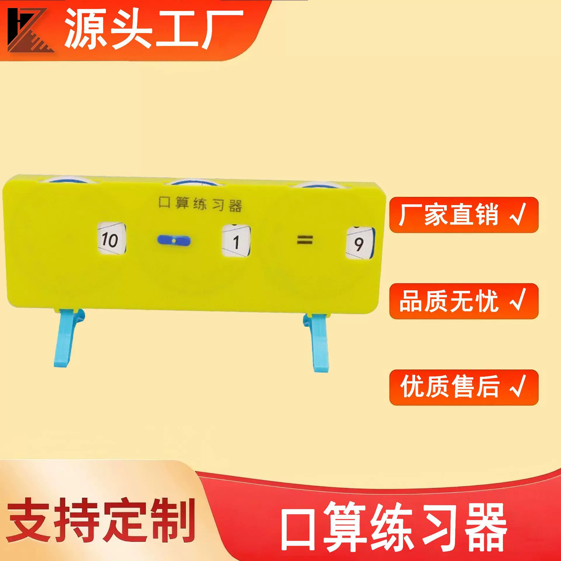 口算练习器 小学数学教学器材加减乘法运算实验教学仪器